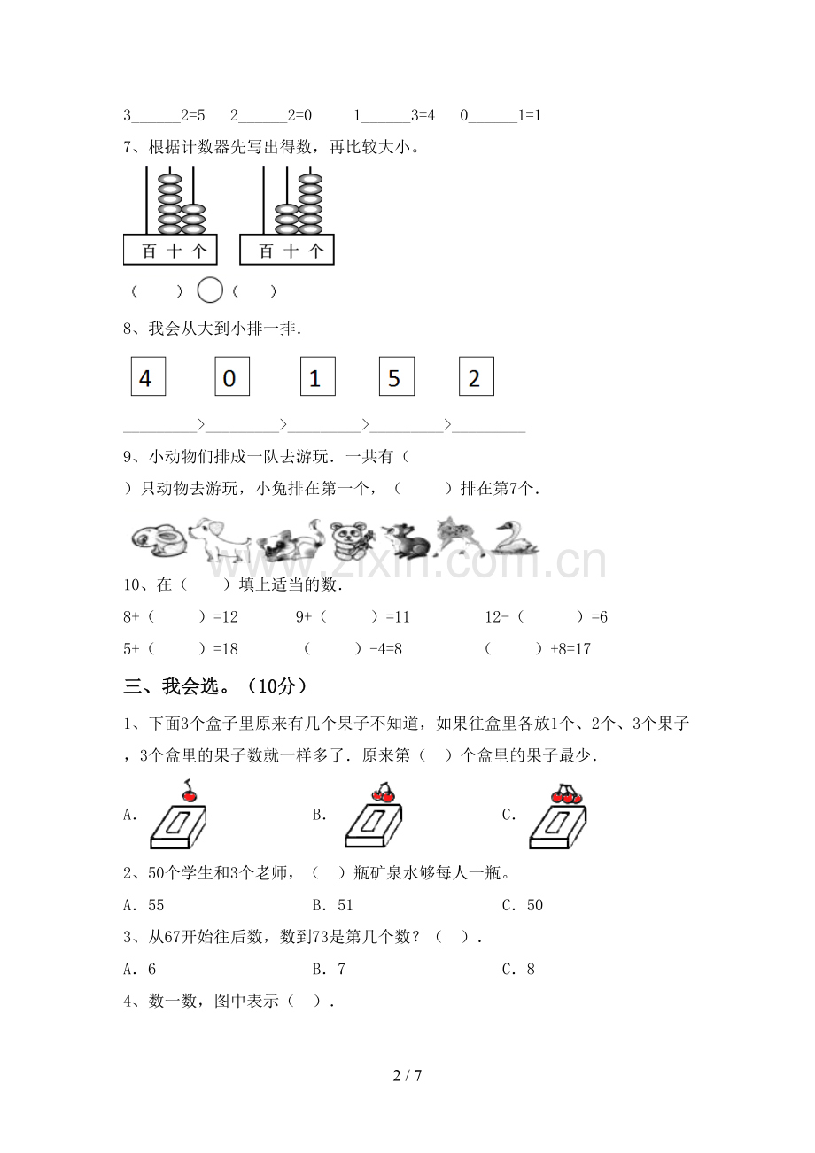 新人教版一年级数学下册期末试卷(汇编).doc_第2页