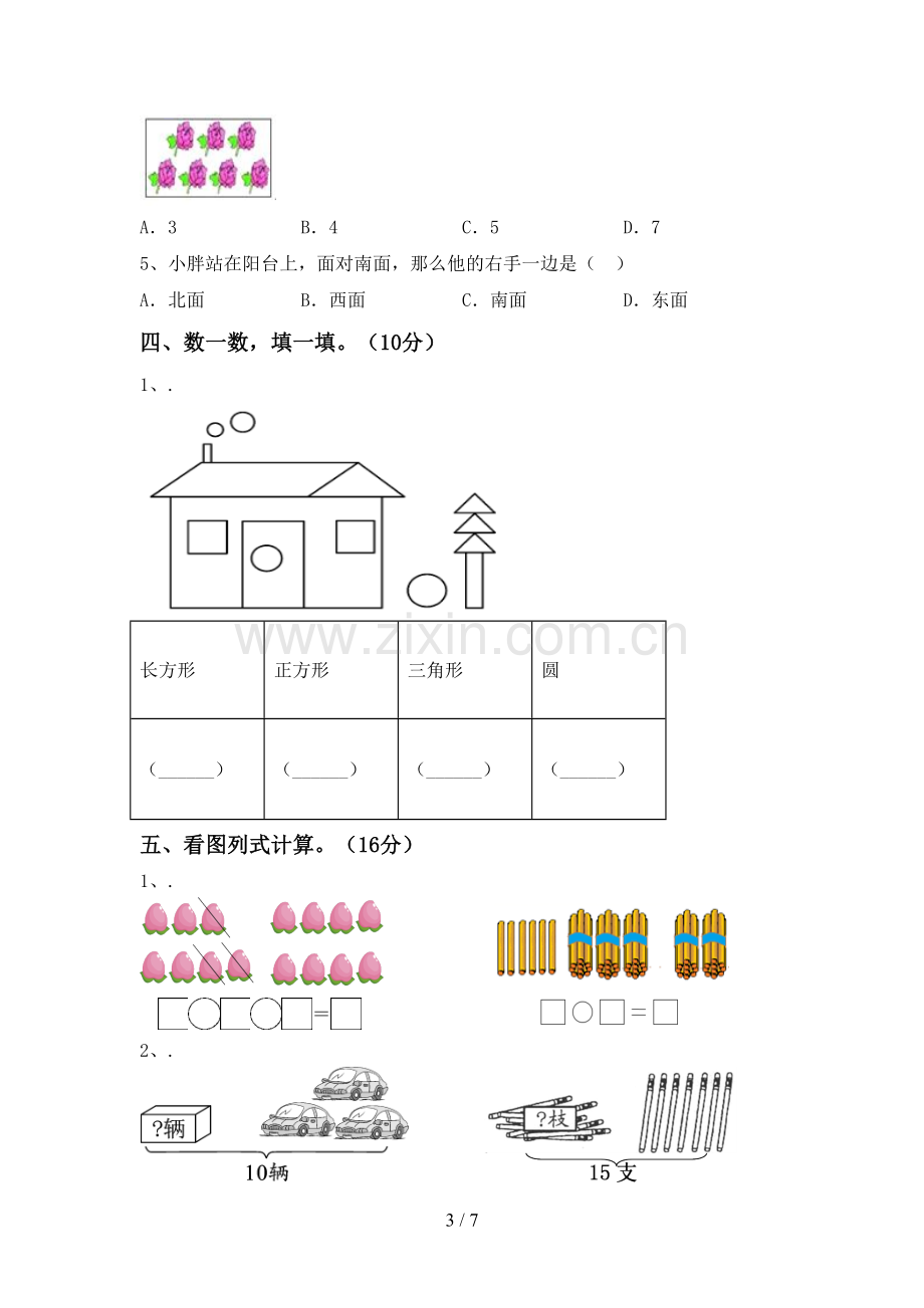 新人教版一年级数学下册期末试卷(汇编).doc_第3页