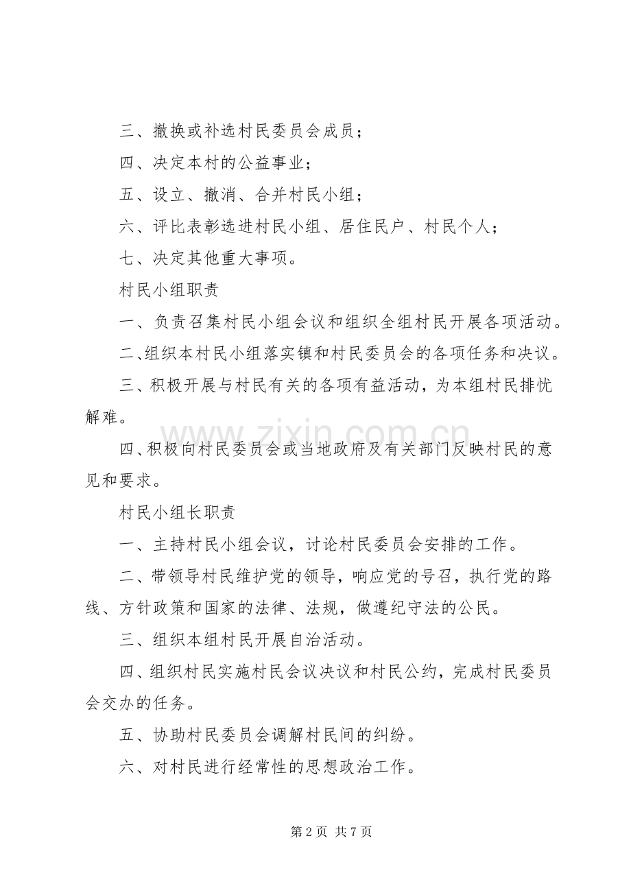 村民委员会各项规章规章制度和措施 .docx_第2页