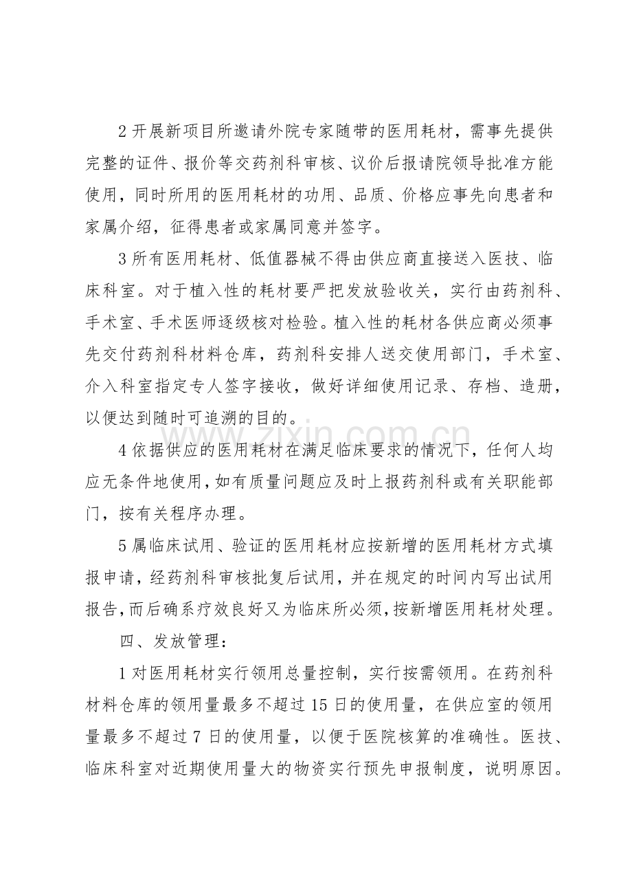 可收费医用耗材管理规章制度 .docx_第3页