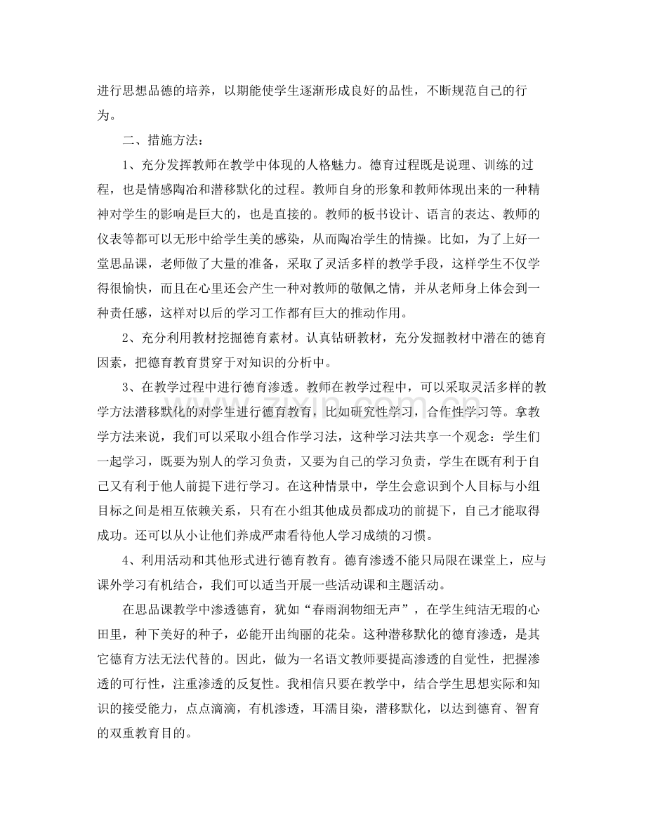 初中德育教师工作计划 .docx_第3页