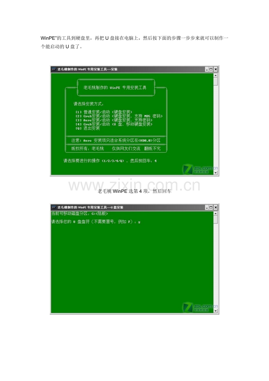 如何用U盘安装XP系统.doc_第2页