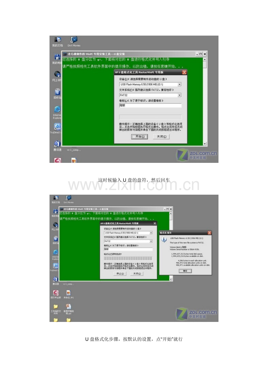 如何用U盘安装XP系统.doc_第3页