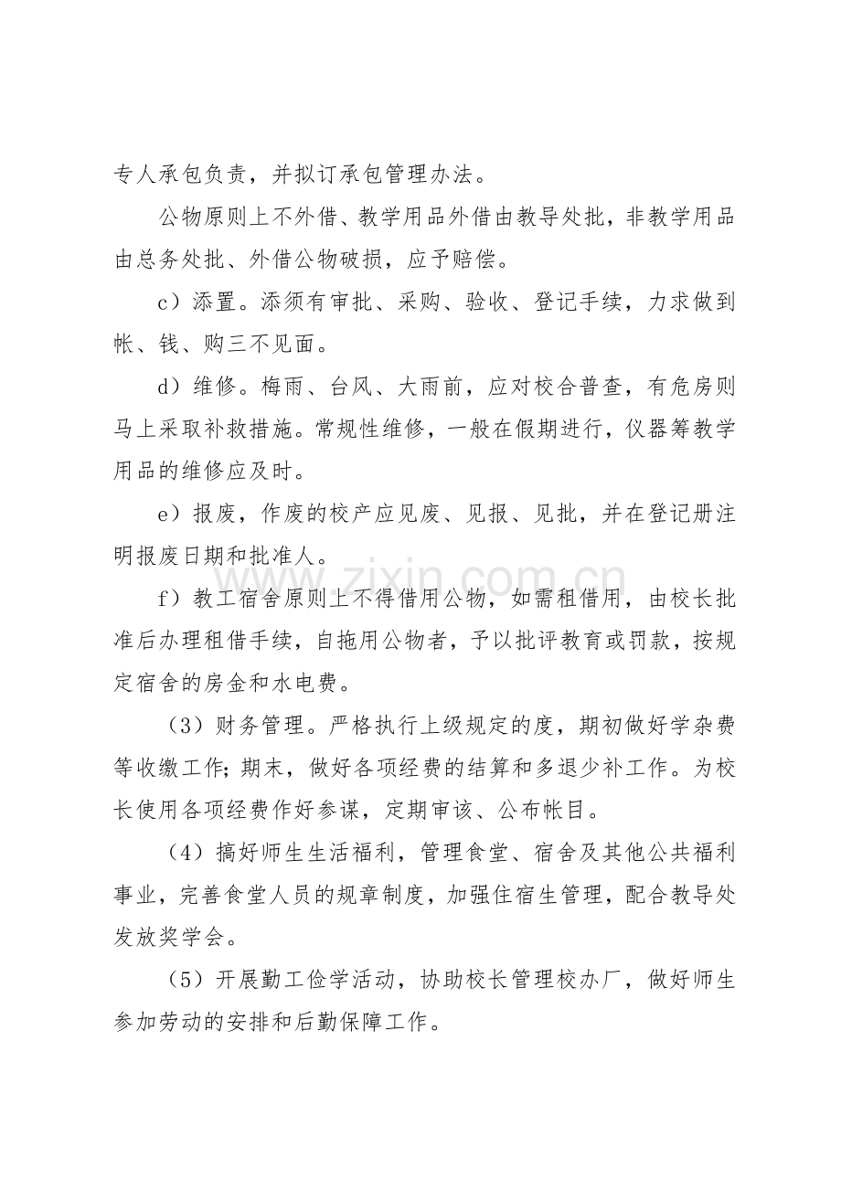 中学总务主任职责要求3篇.docx_第3页