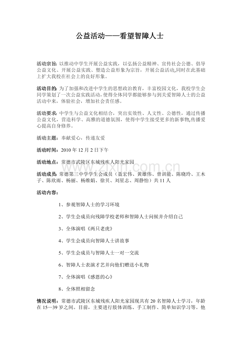 公益活动计划.doc_第1页