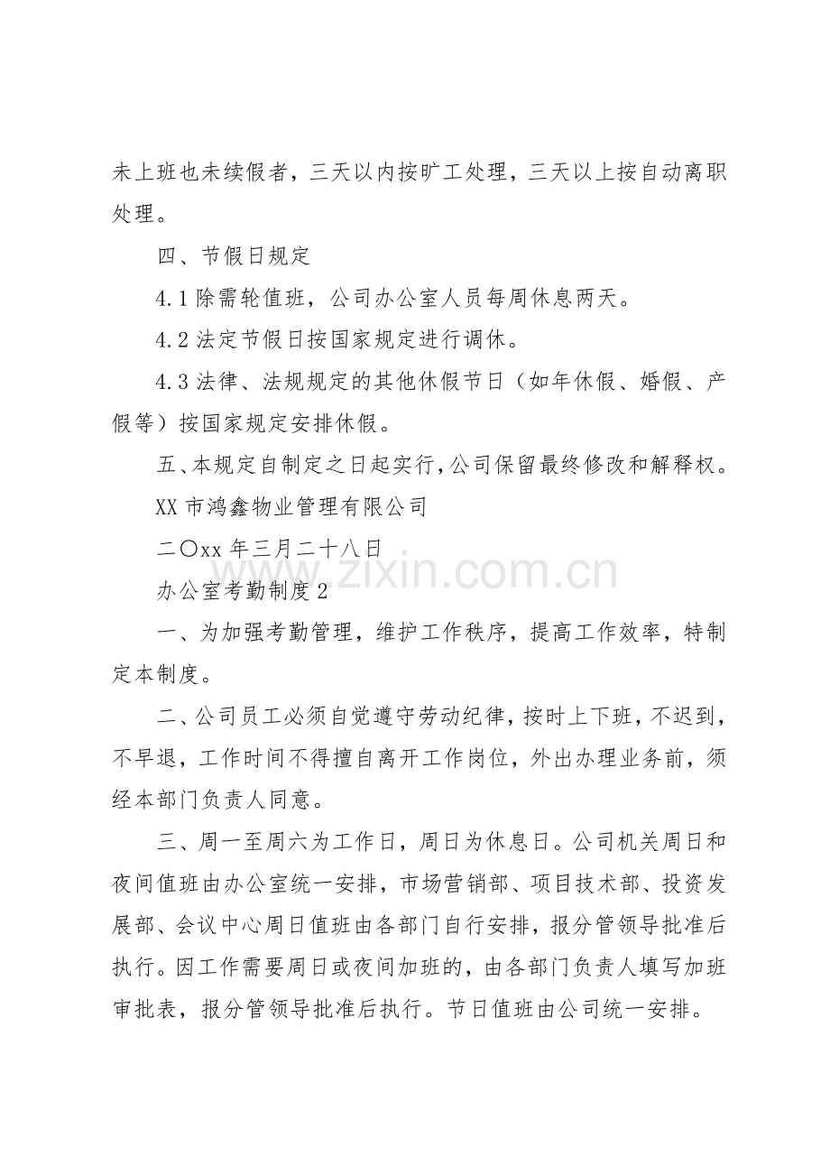 办公室考勤规章制度3篇.docx_第3页