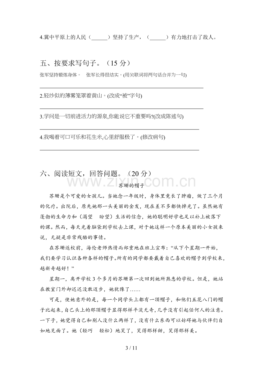 人教版五年级语文下册期中试题附参考答案(二篇).docx_第3页