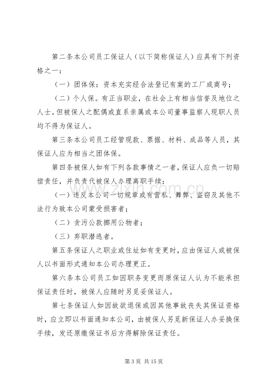 公司人力资源管理规章制度 .docx_第3页