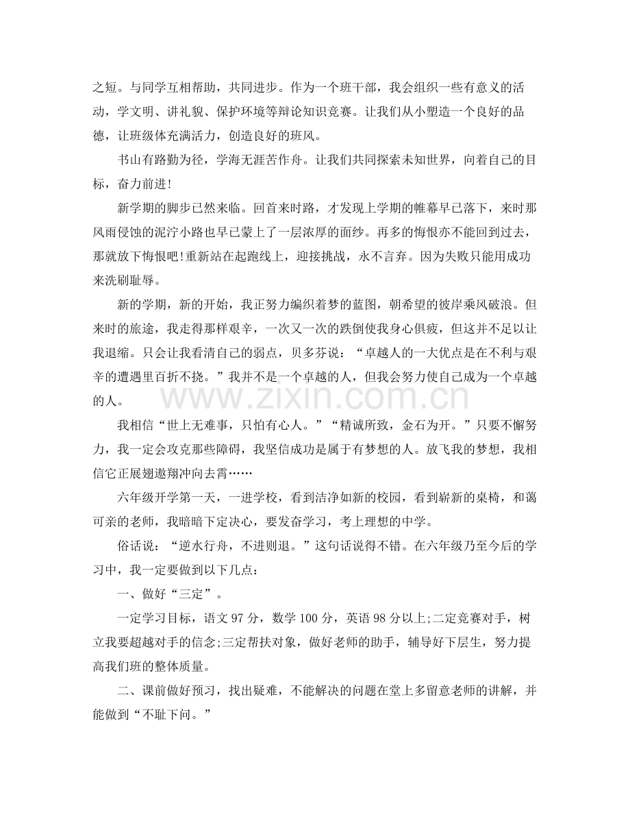 小学生新学期学习工作计划范文 .docx_第3页