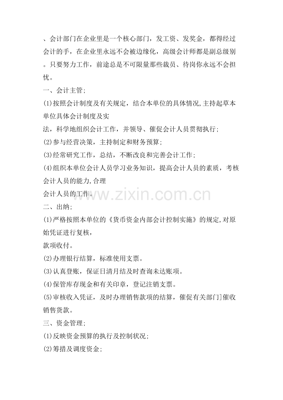 商业公司会计岗位职责.doc_第2页