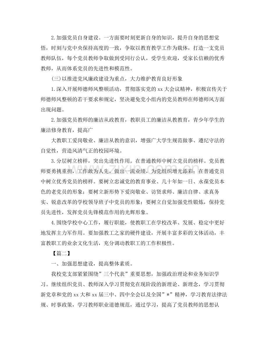 学校党小组学习计划表【三篇】 .docx_第2页