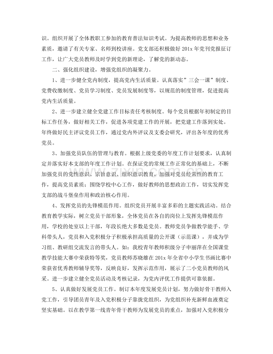 学校党小组学习计划表【三篇】 .docx_第3页