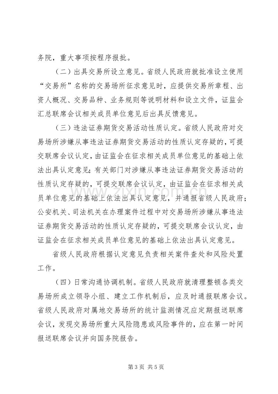 部级联席会议规章制度.docx_第3页