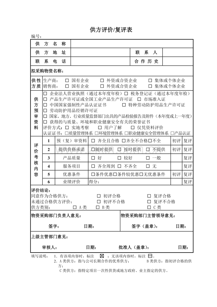 新建 物资管理表格.doc_第1页