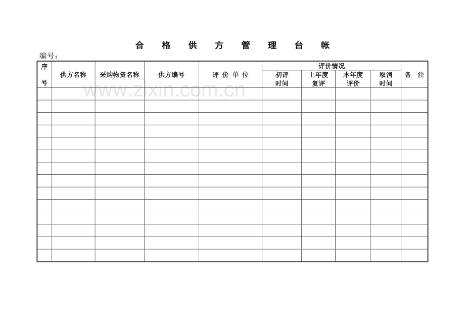 新建 物资管理表格.doc_第2页