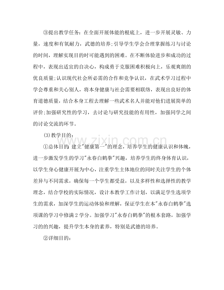 初中体育教师工作参考计划范文.doc_第2页