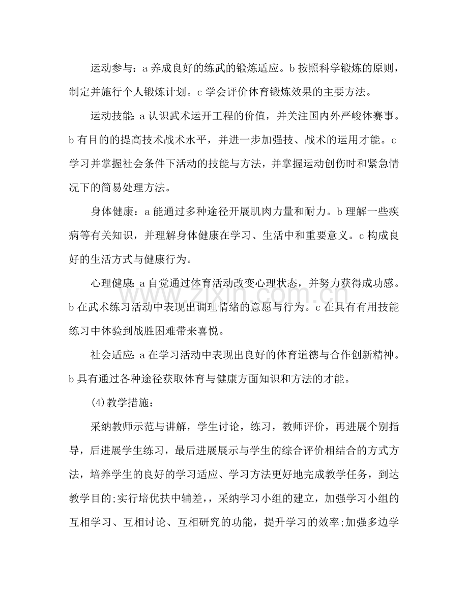 初中体育教师工作参考计划范文.doc_第3页