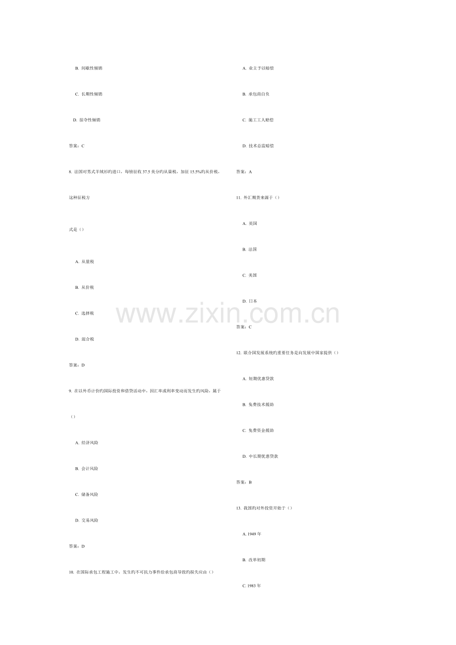 2023年对外经济管理概论单项选择自考.doc_第2页