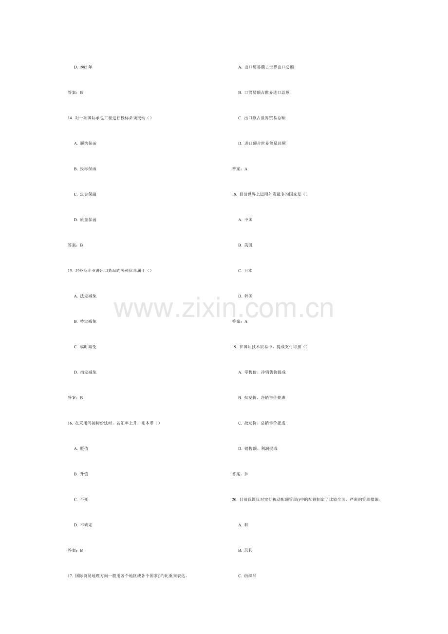 2023年对外经济管理概论单项选择自考.doc_第3页