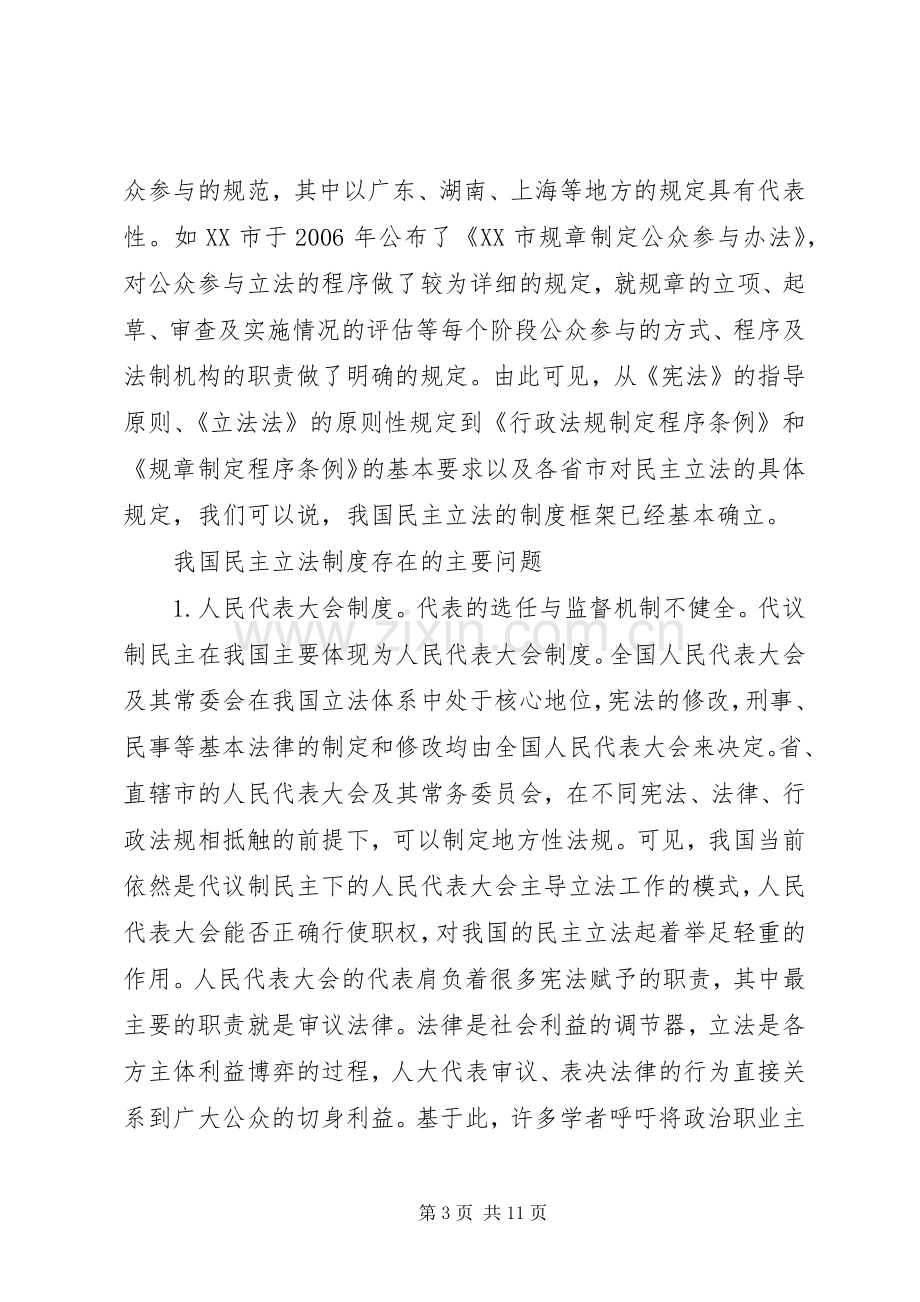 民主立法规章制度建设及对策研究.docx_第3页