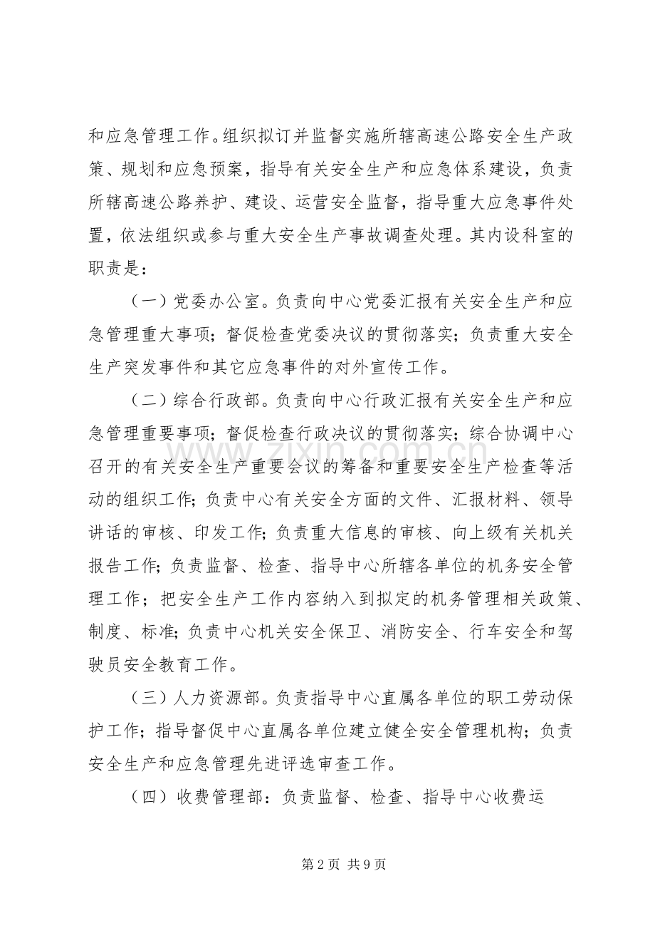 安全生产监督管理职责要求暂行规定 .docx_第2页