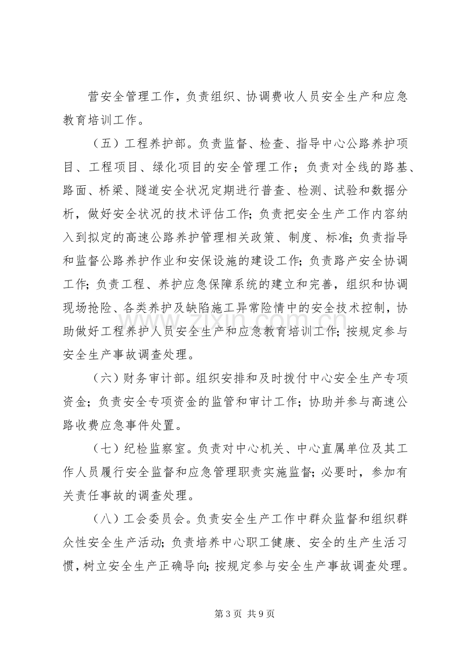 安全生产监督管理职责要求暂行规定 .docx_第3页