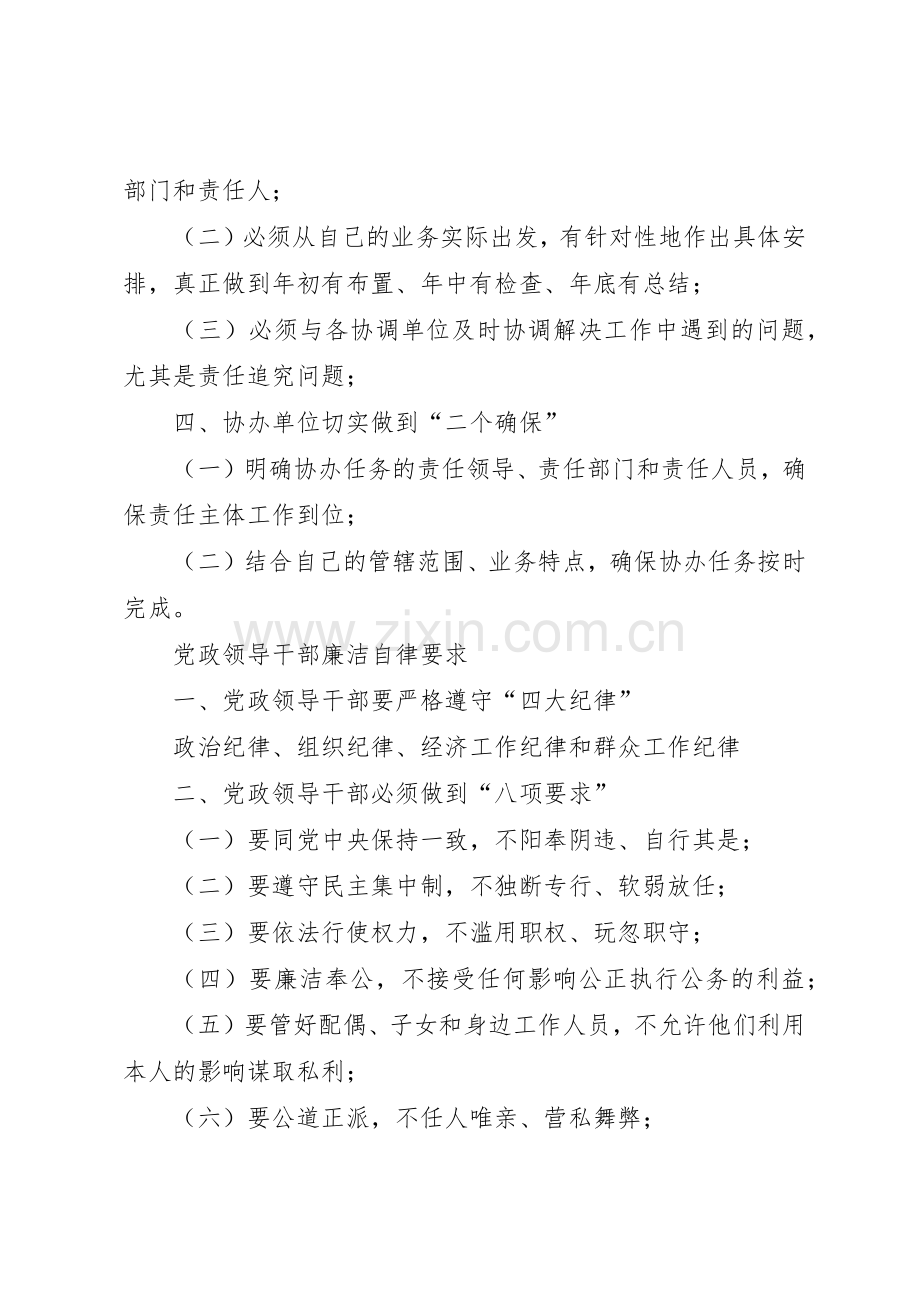 党风廉政建设责任制“五三三二”要求.docx_第2页