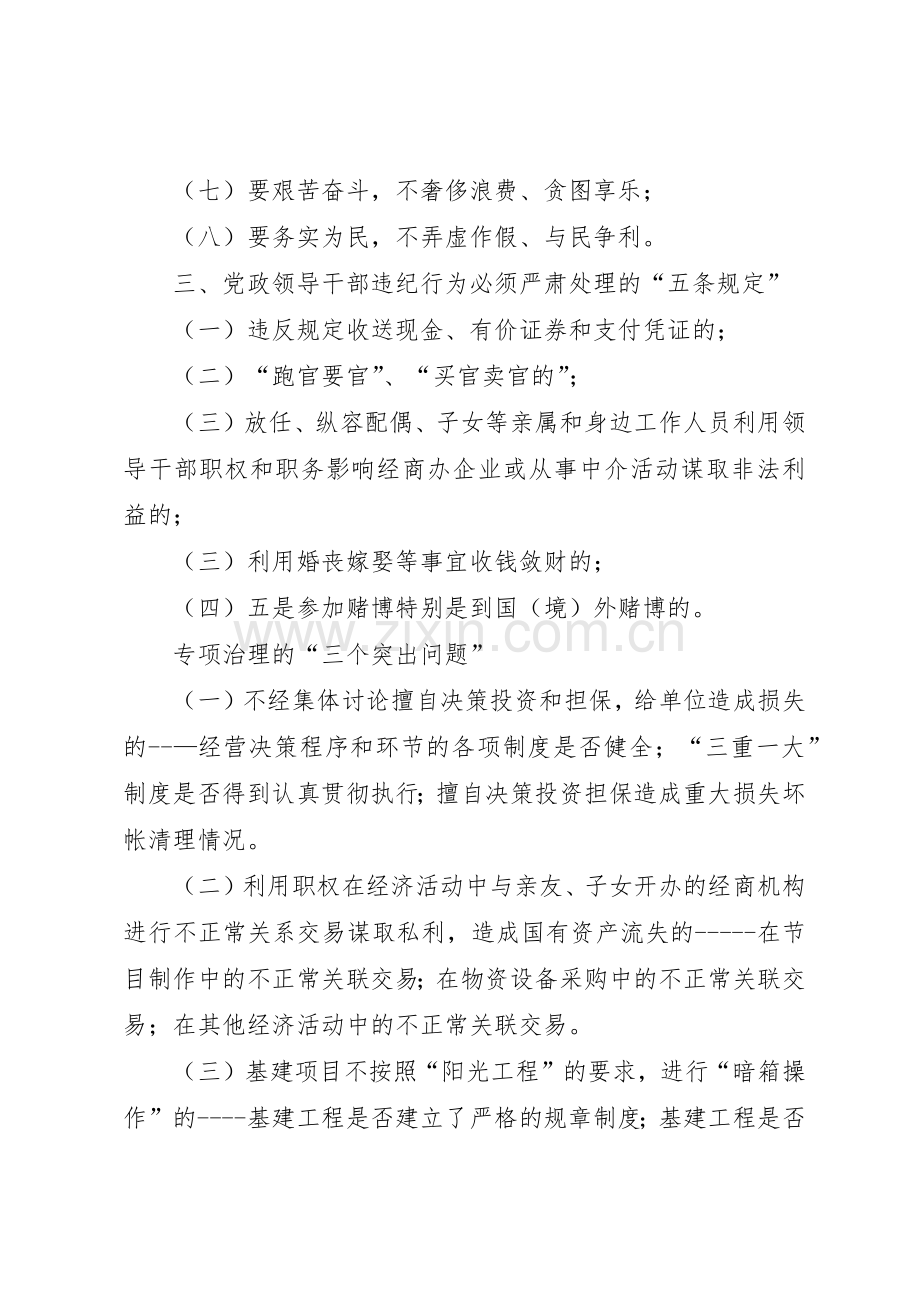 党风廉政建设责任制“五三三二”要求.docx_第3页