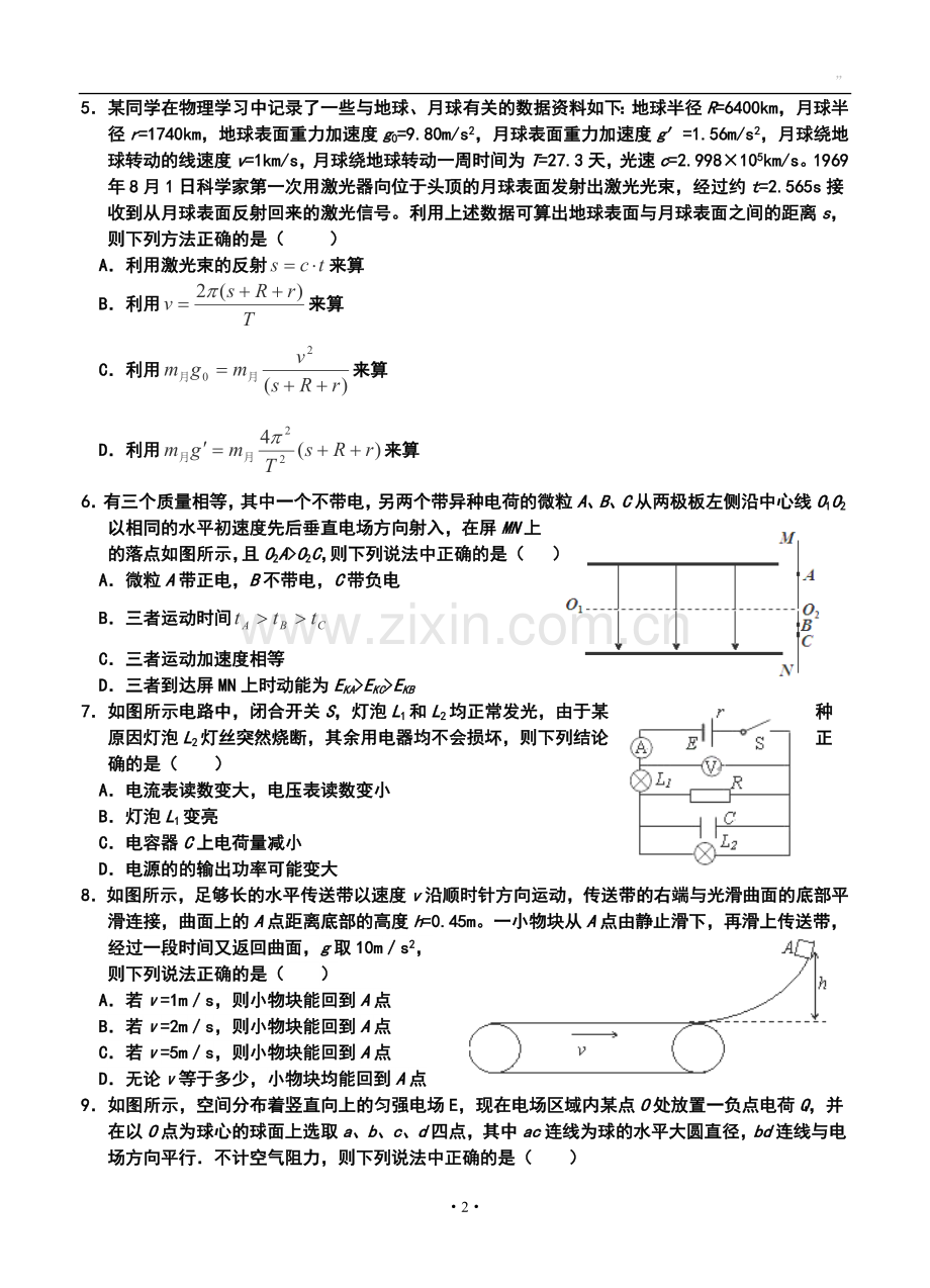 2014届黑龙江省哈六中高三上学期期中考试物理试题及答案.doc_第2页