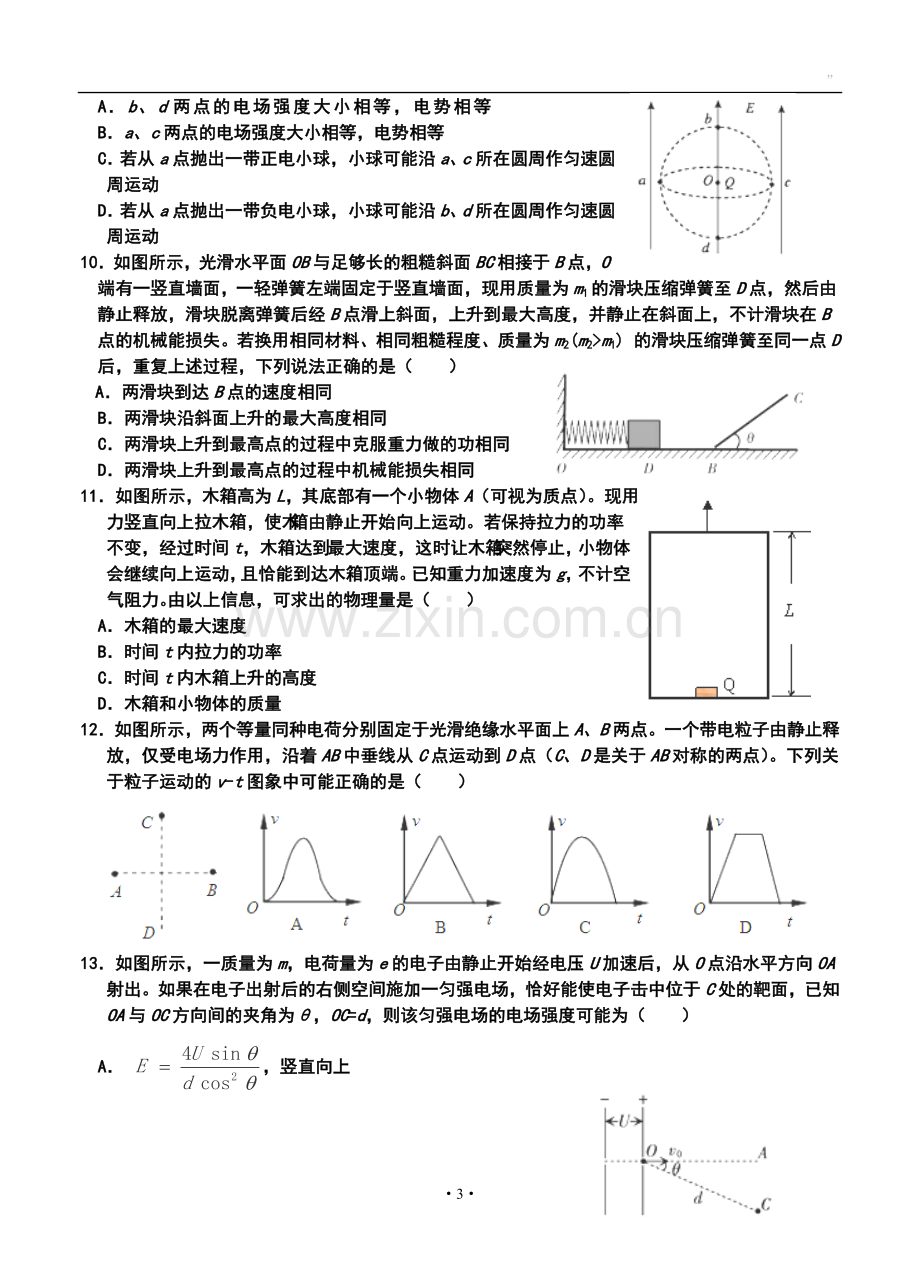 2014届黑龙江省哈六中高三上学期期中考试物理试题及答案.doc_第3页