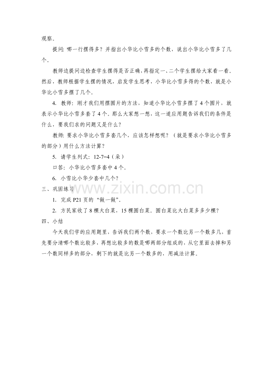 小学数学人教2011课标版一年级解决问题(2)2.doc_第2页