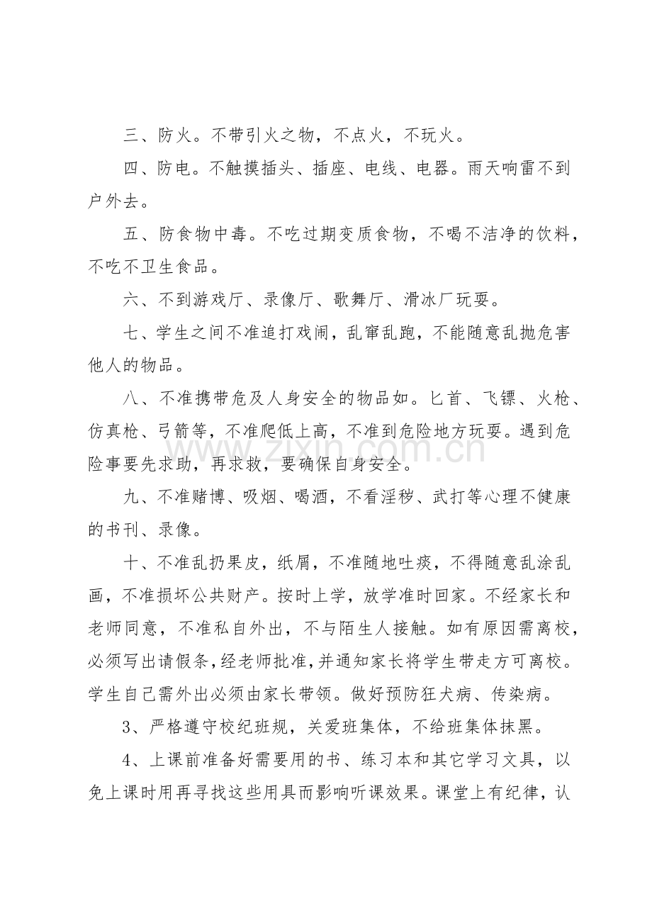 争做文明小学生的倡议书范文.docx_第2页