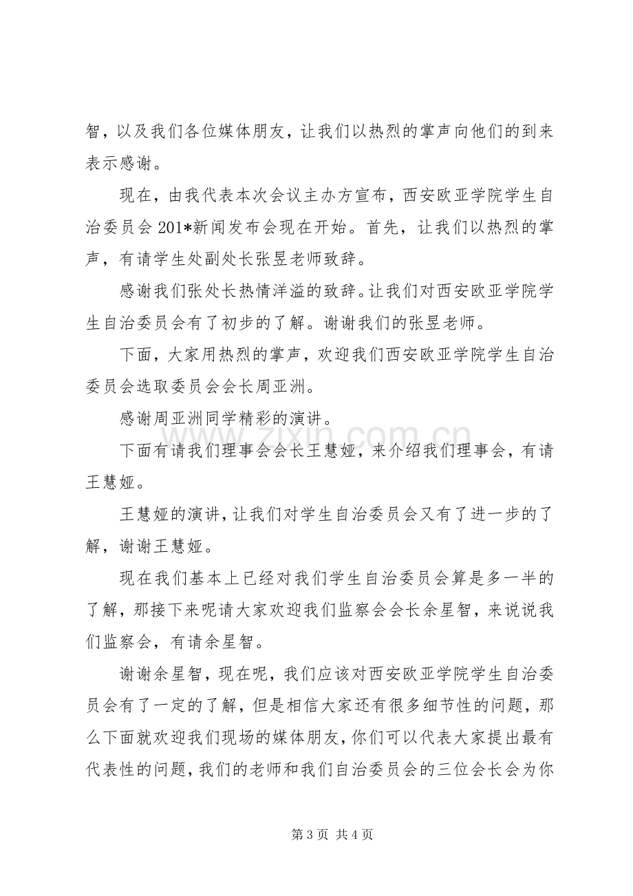 新闻发布会主持词稿.docx_第3页