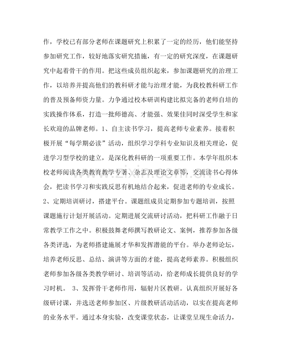 教导处范文小学第一学期教科研工作计划六.docx_第2页