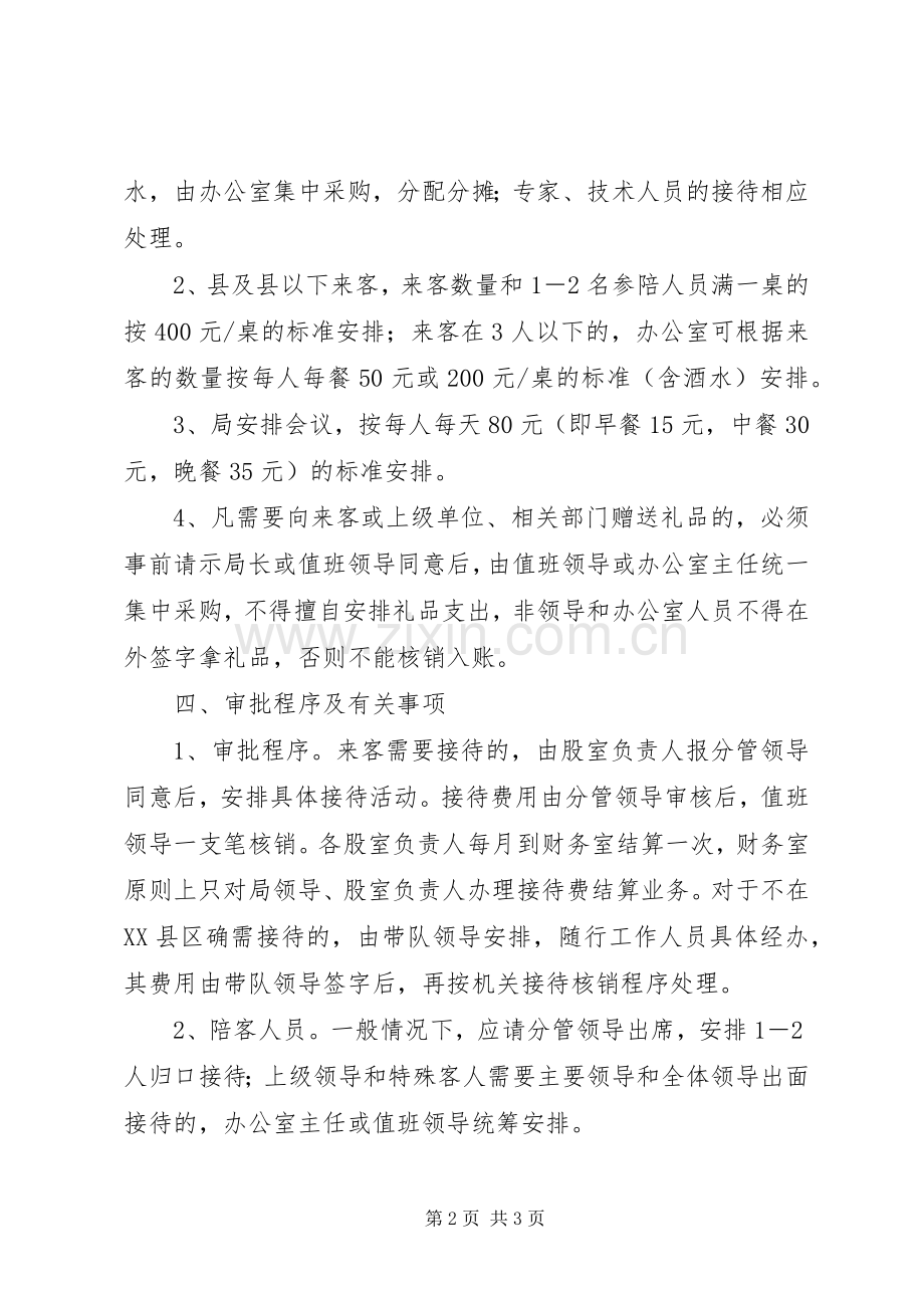 水利水电局接待工作规章制度.docx_第2页