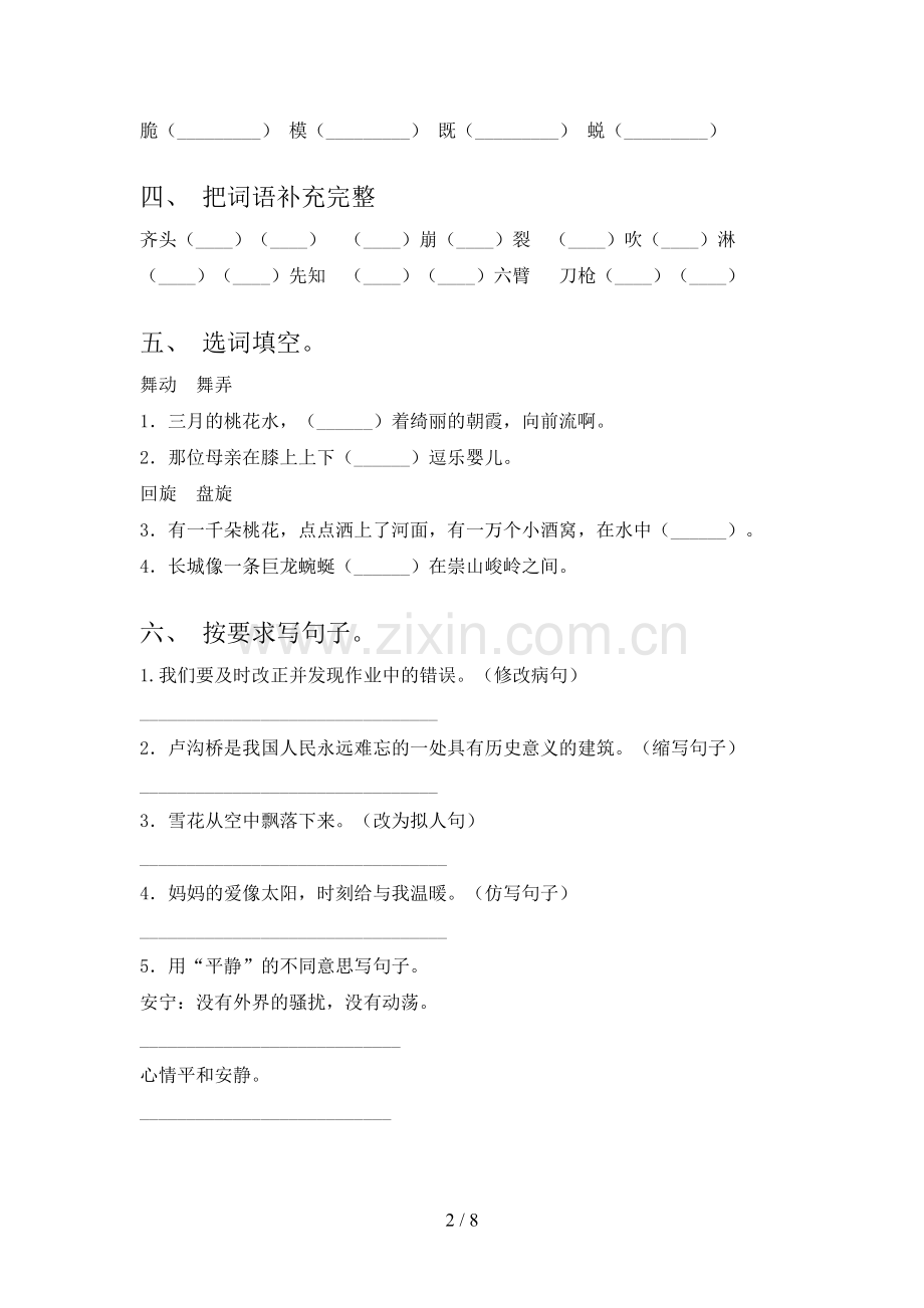 2023年部编版四年级语文下册期中考试卷【含答案】.doc_第2页