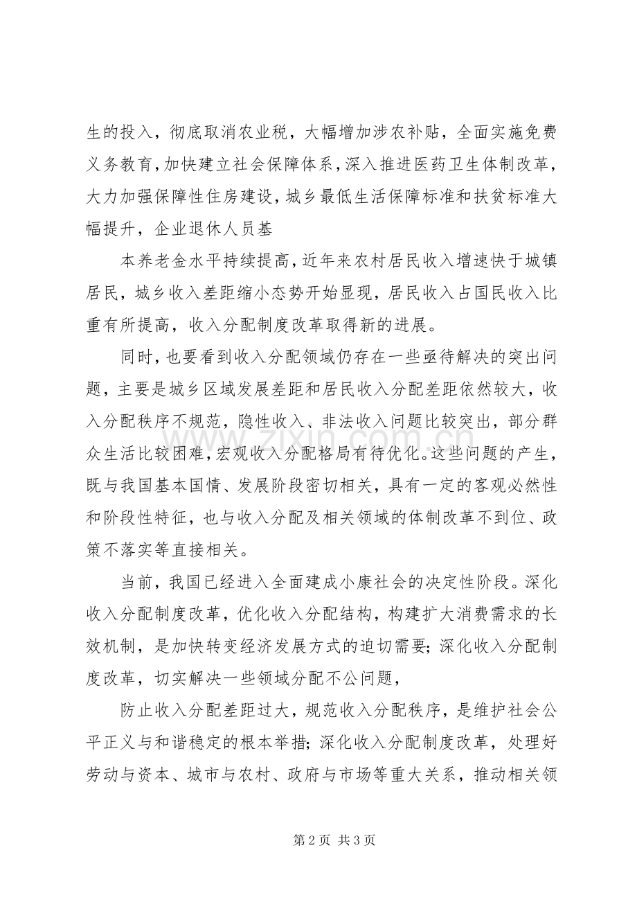 关于深化分配规章制度改革的指导意见.docx_第2页