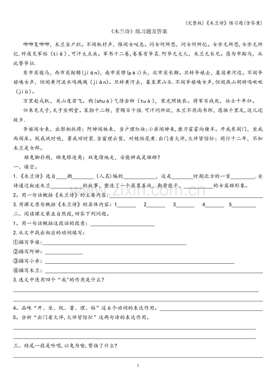 《木兰诗》练习题(含答案).doc_第1页