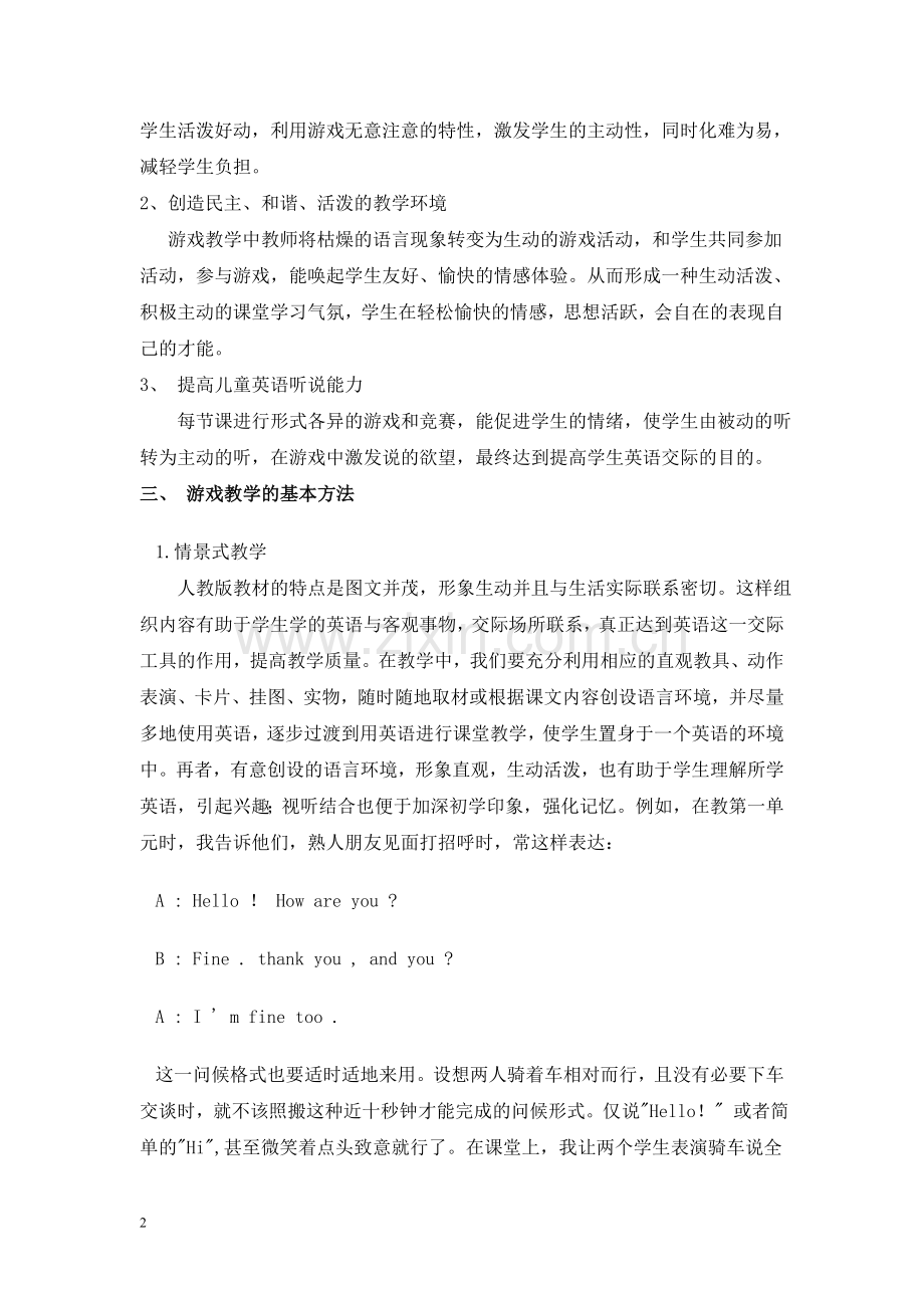 情景式英语教学.doc_第2页