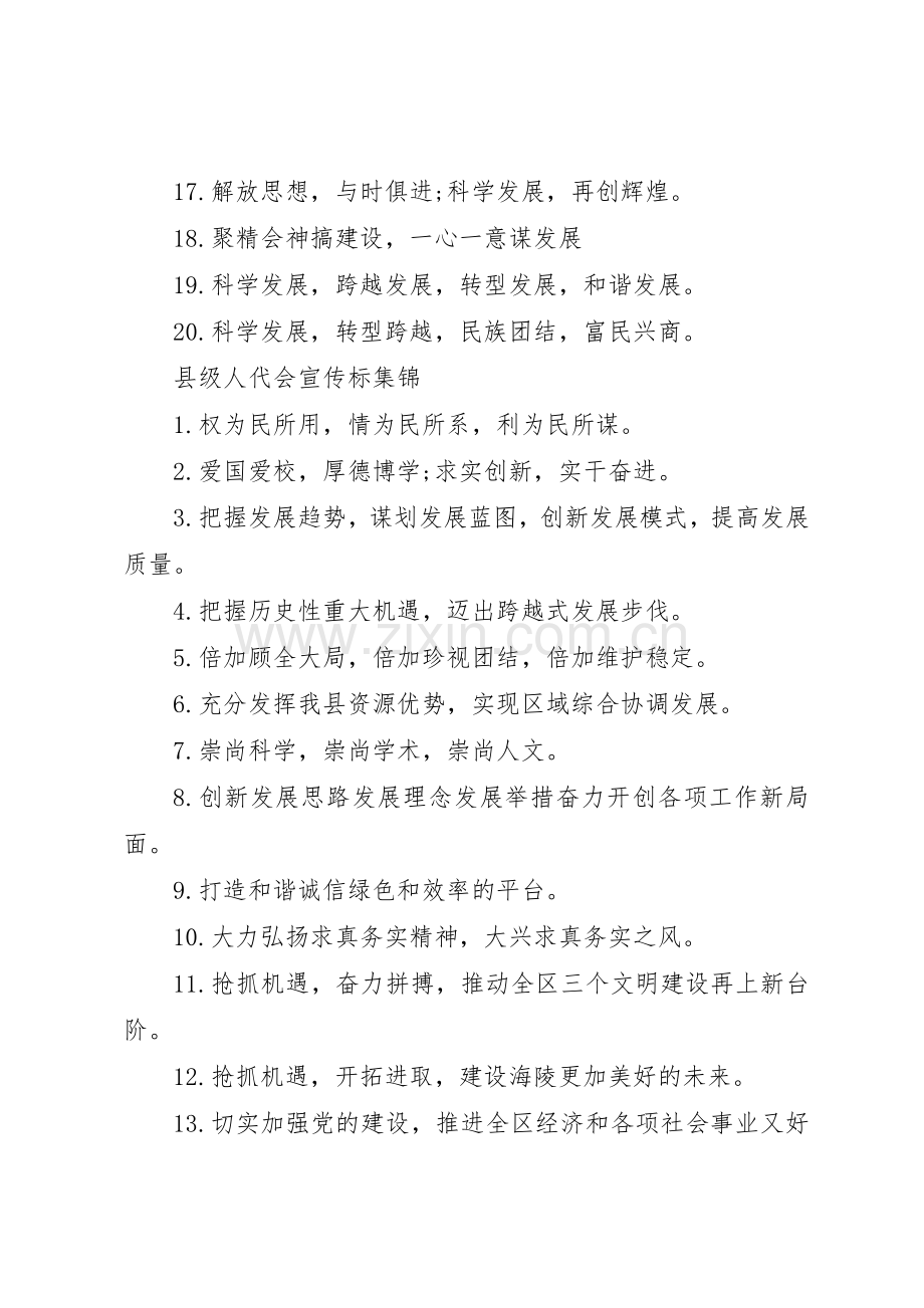 县级人代会宣传标语大全.docx_第2页