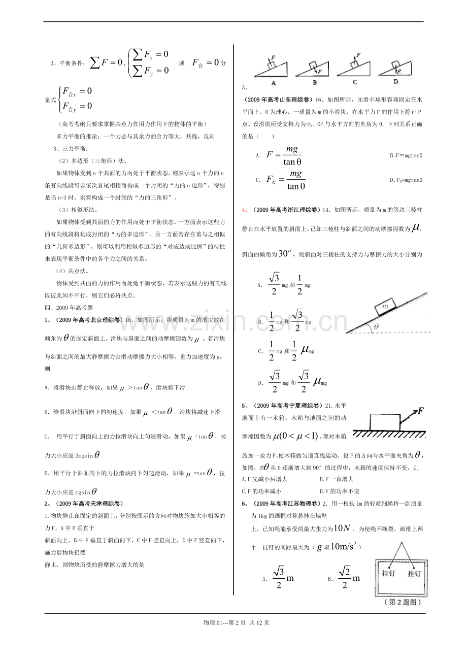 高三物理综合复习知识点整理.doc_第2页