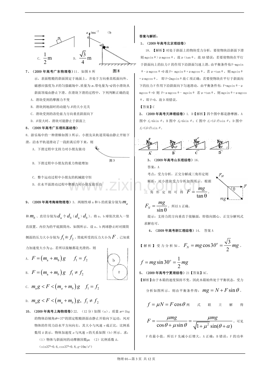 高三物理综合复习知识点整理.doc_第3页