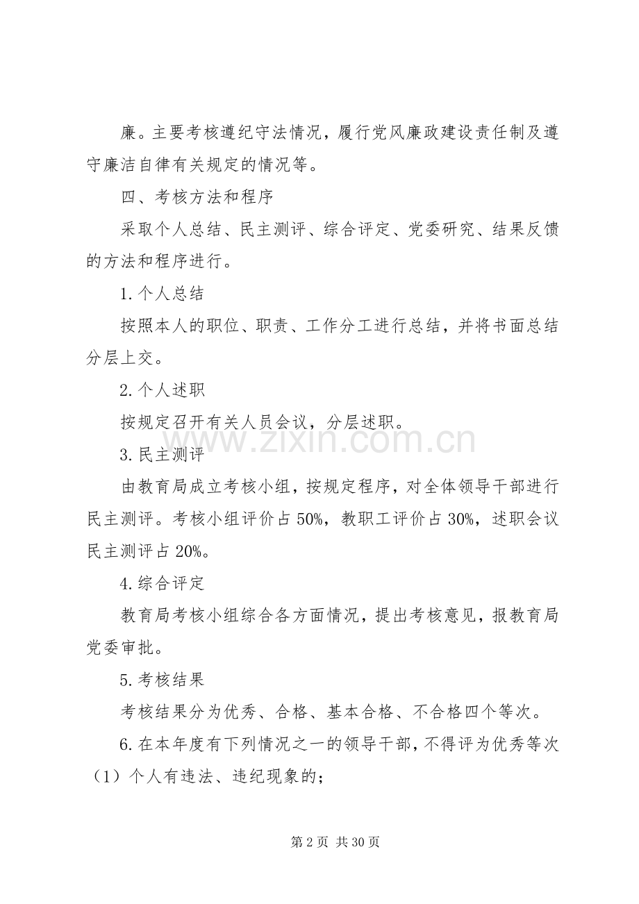 干部考核评价规章制度.docx_第2页