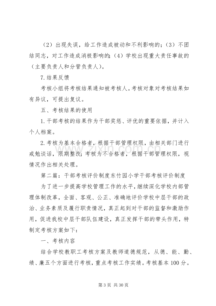 干部考核评价规章制度.docx_第3页