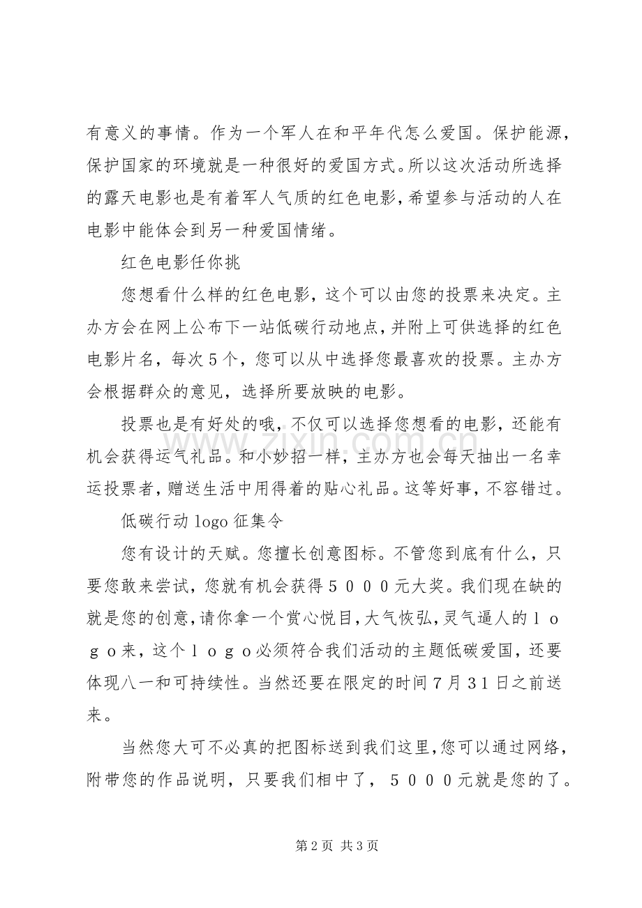 低碳生活倡议书范文大全(26).docx_第2页