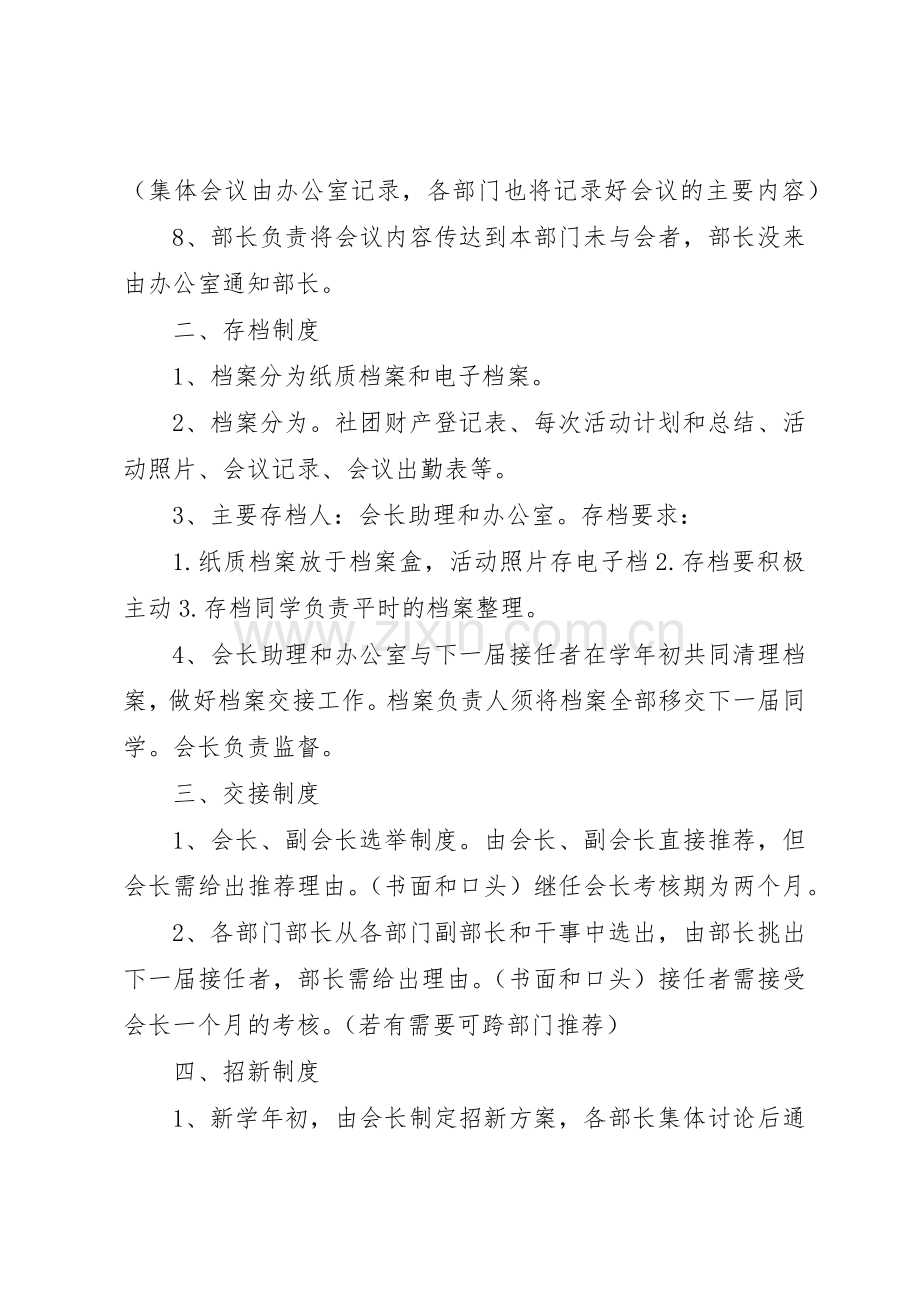 环境保护协会内部管理规章制度5篇.docx_第2页