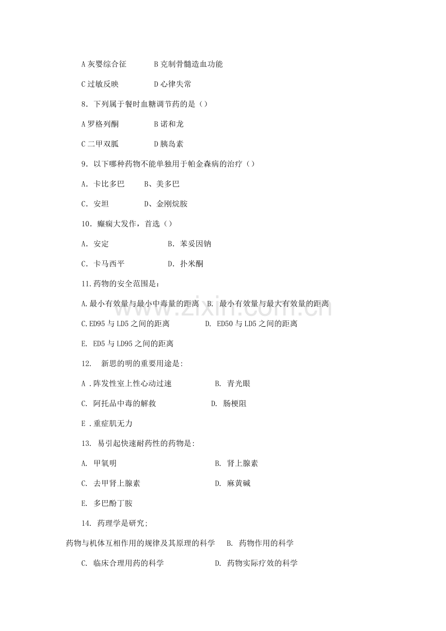 2023年中南大学现代远程教育课程考试复习题及参考答案新版.doc_第2页