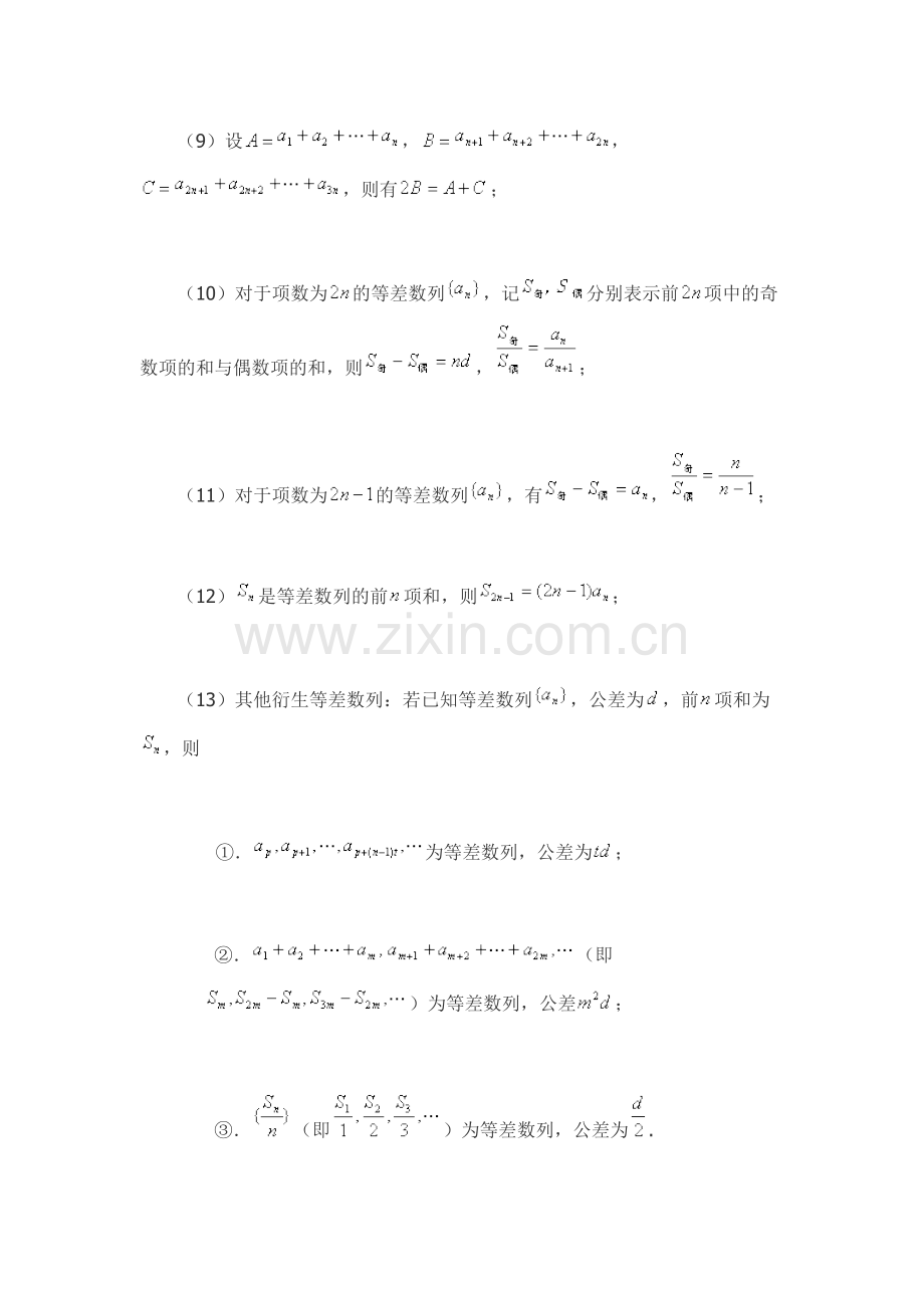 高二第一学期数学复习.doc_第3页