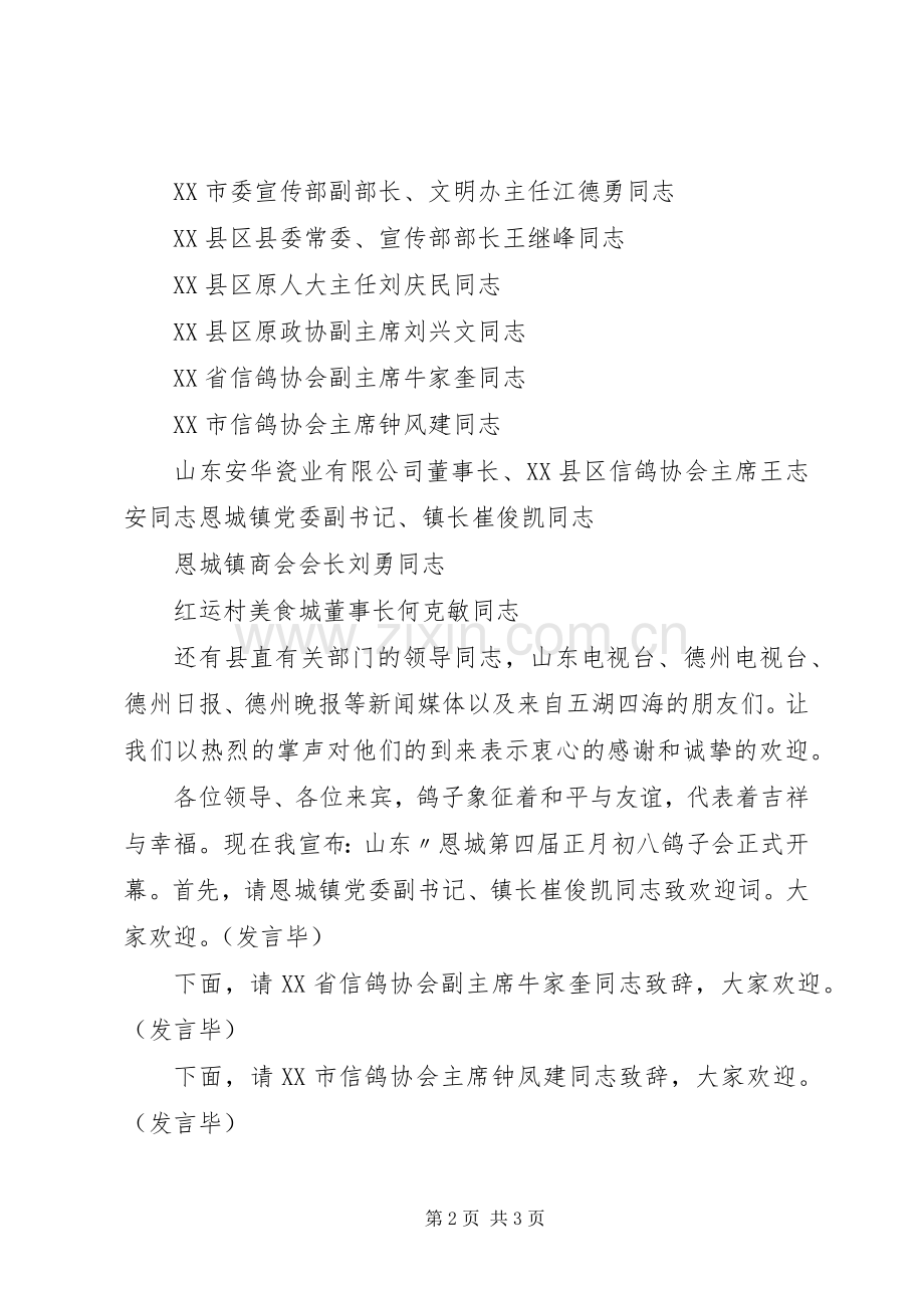 镇运会开幕式主持稿(2).docx_第2页