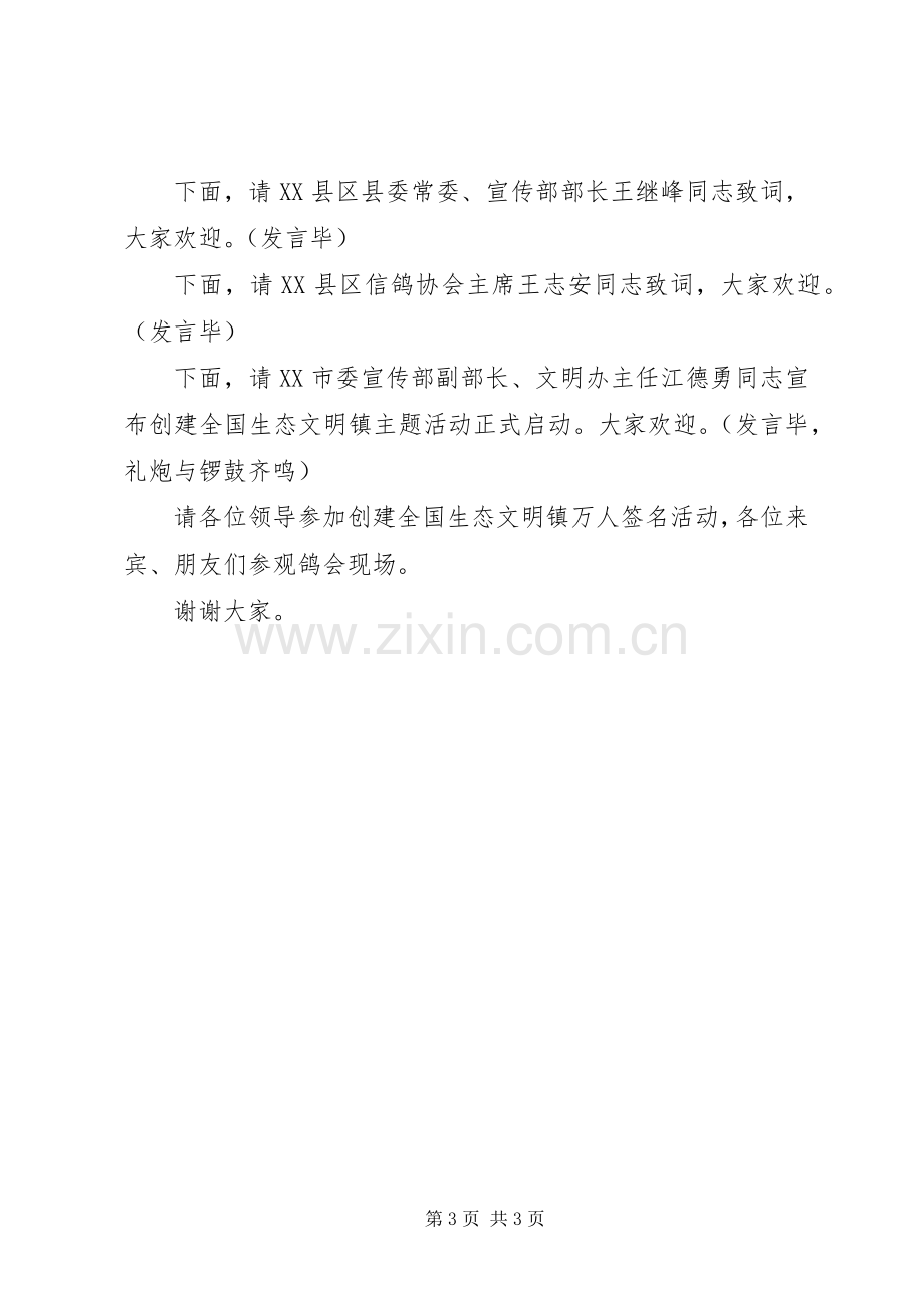 镇运会开幕式主持稿(2).docx_第3页